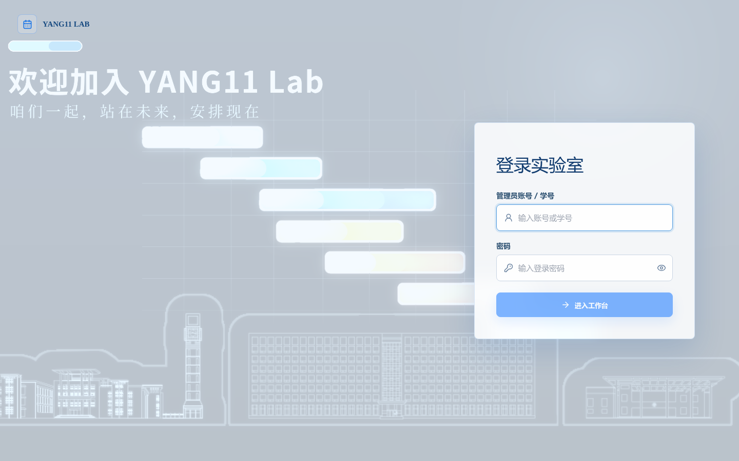 YANG11 LAB 登录界面